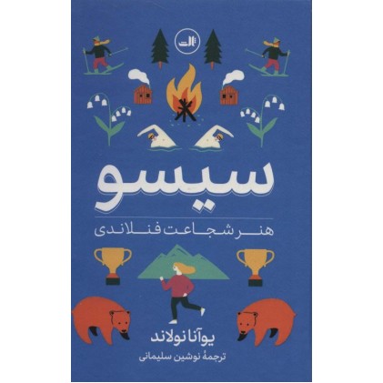 کتاب سیسو - هنر شجاعت فنلاندی