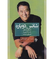 کتاب شانس دوباره