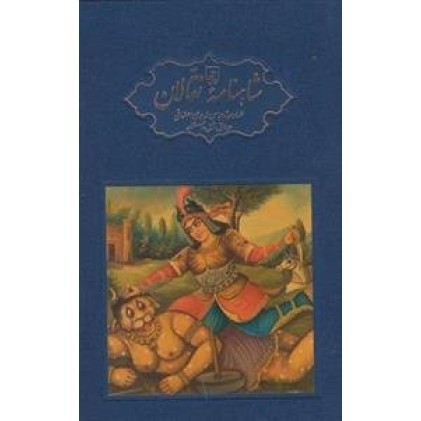 کتاب شاهنامه نقالان