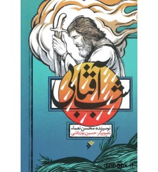 کتاب شب آفتابی