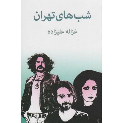 کتاب شب های تهران