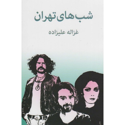 کتاب شب های تهران
