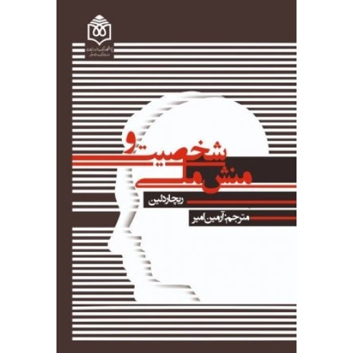 کتاب شخصیت و منش ما
