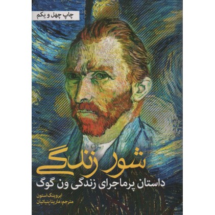 کتاب شور زندگی