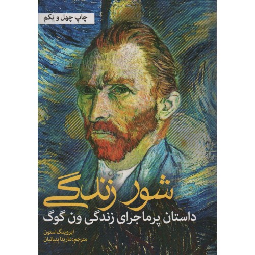 کتاب شور زندگی