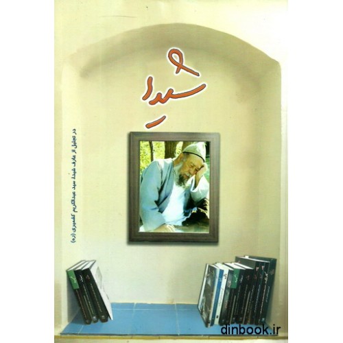 کتاب شیدا