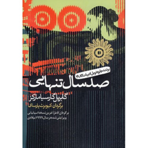 کتاب صد سال تنهایی