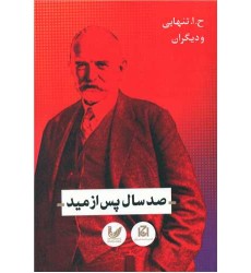 کتاب صد سال پس از مید