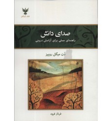 کتاب صدای دانش