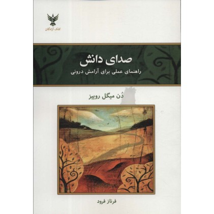 کتاب صدای دانش