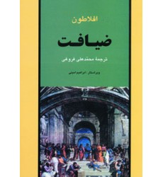 کتاب ضیافت