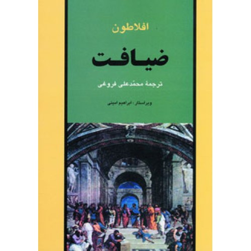 کتاب ضیافت