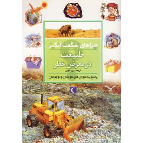 کتاب طبیعت در معرض خطر
