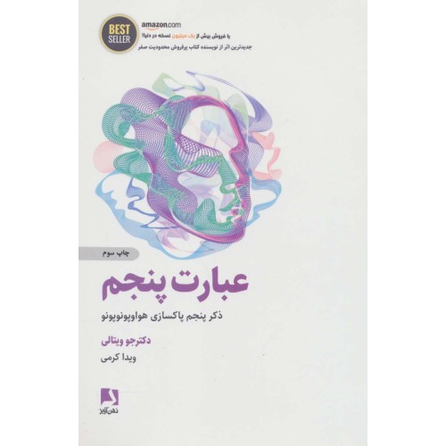 کتاب عبارت پنجم