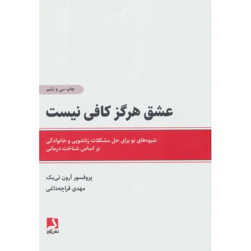 کتاب عشق هرگز کافی نیست