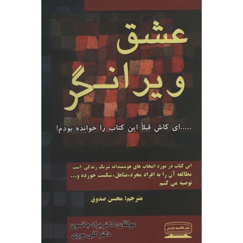 کتاب عشق ویرانگر