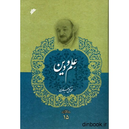 کتاب علم و دین