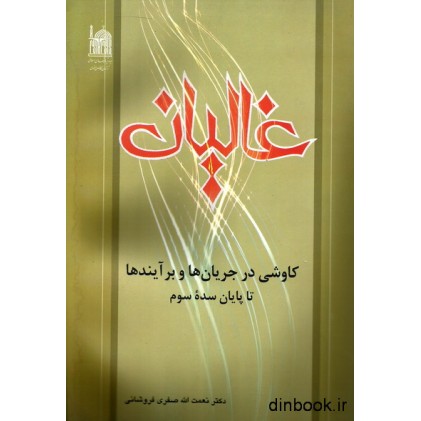 کتاب غالیان