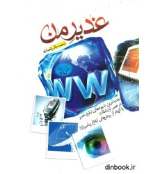 کتاب غدیر من کتاب غدیر من