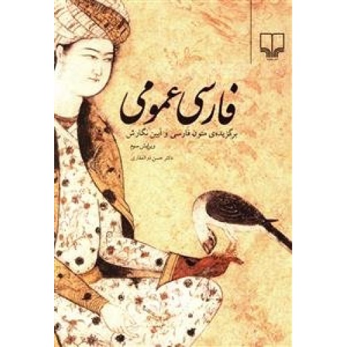 کتاب فارسی عمومی