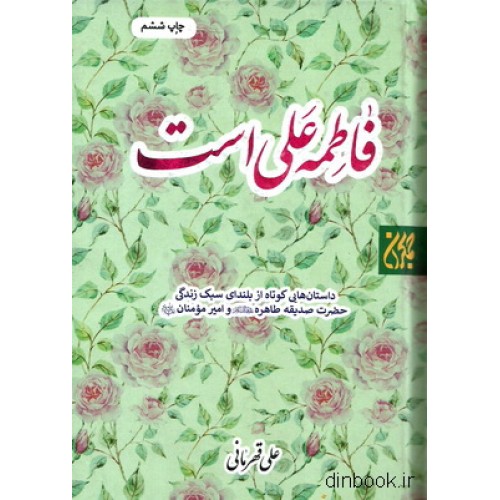 کتاب فاطمه علی است