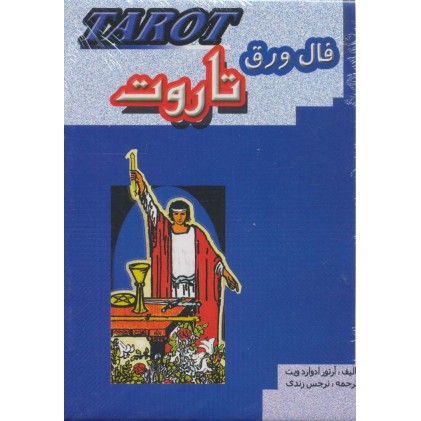 کتاب فال ورق تاروت (باجعبه)