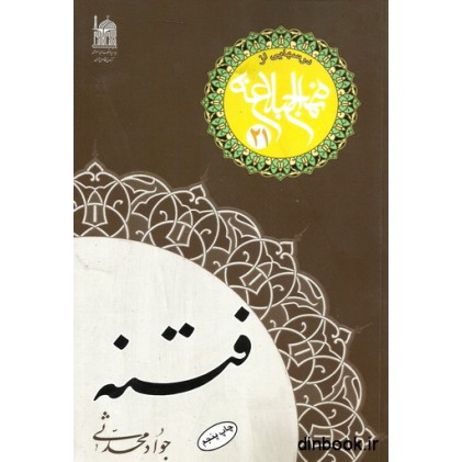 کتاب فتنه