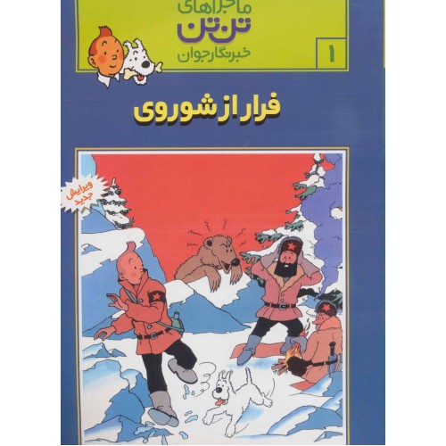 کتاب فرار از شوروی
