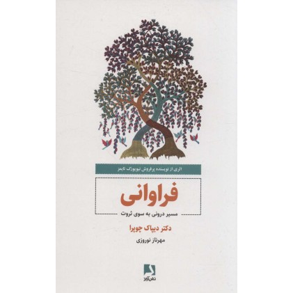 کتاب فراوانی