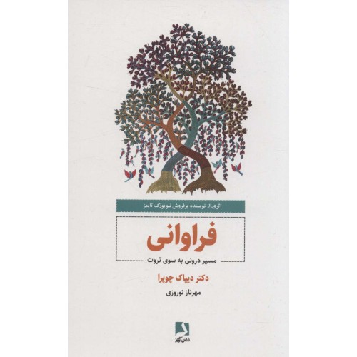کتاب فراوانی