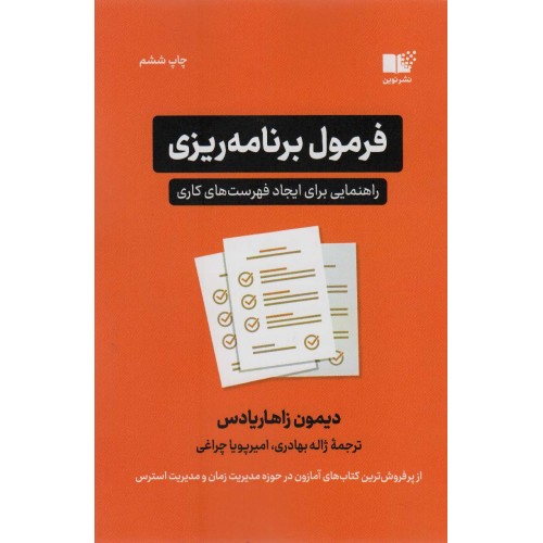 کتاب فرمول برنامه ریزی
