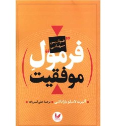کتاب فرمول موفقیت