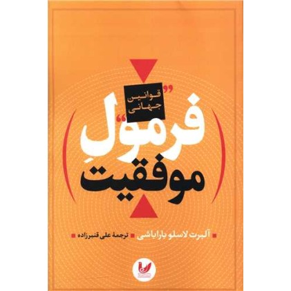 کتاب فرمول موفقیت