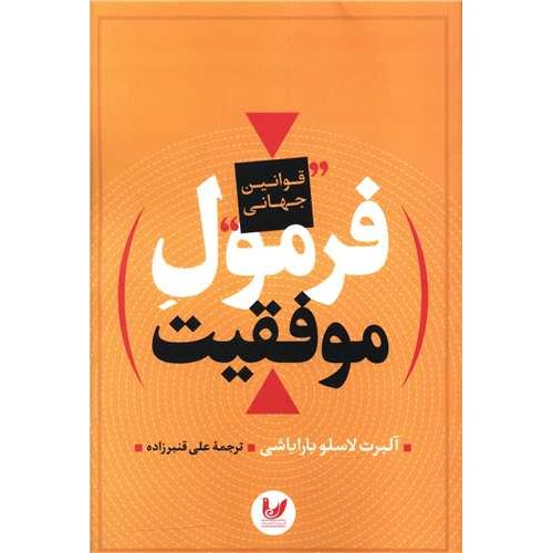 کتاب فرمول موفقیت