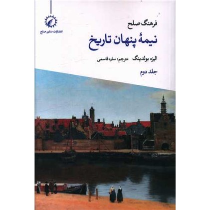 کتاب فرهنگ صلح