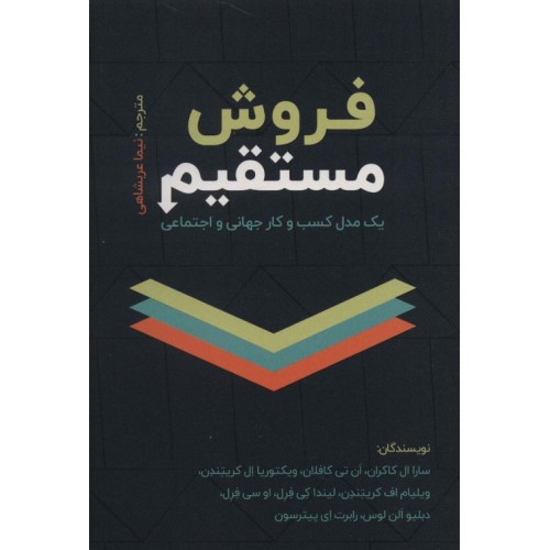 کتاب فروش مستقیم