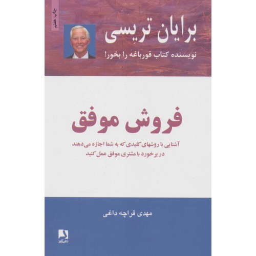 کتاب فروش موفق