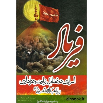 کتاب فریاد