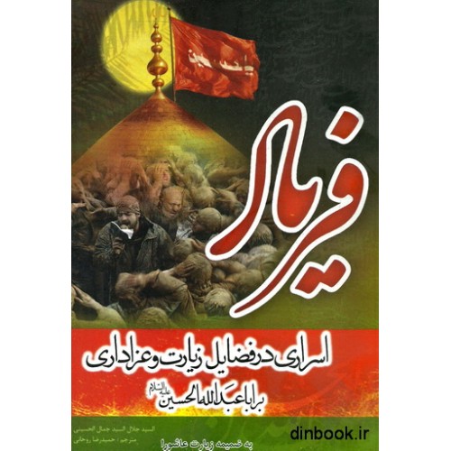 کتاب فریاد