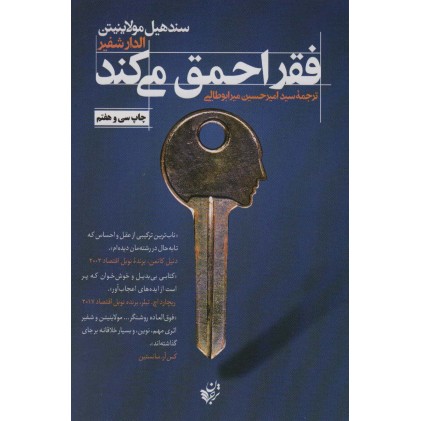 کتاب فقر احمق می کند
