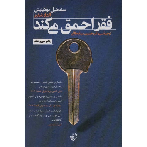 کتاب فقر احمق می کند