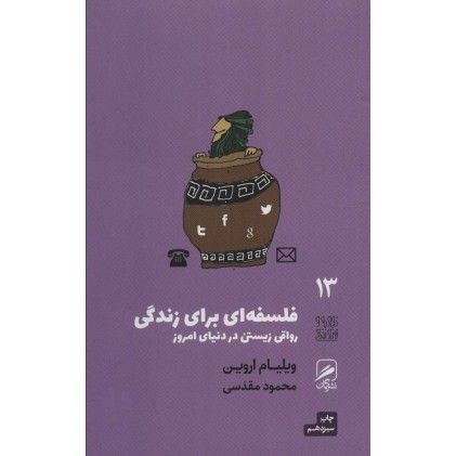 کتاب فلسفه ای برای زندگی