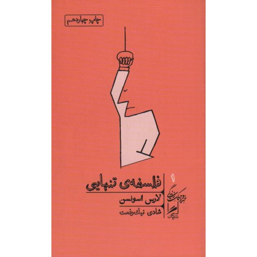 کتاب فلسفه ی تنهایی