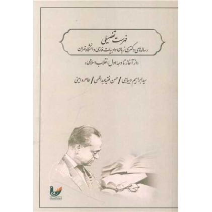کتاب فهرست تفصیلی