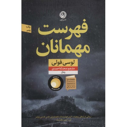 کتاب فهرست مهمانان