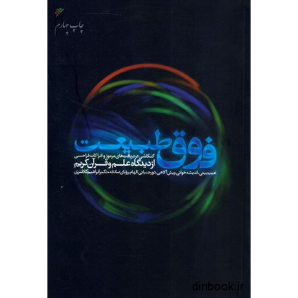 کتاب فوق طبیعت