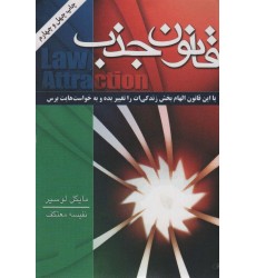 کتاب قانون جذب کتاب قانون جذب
