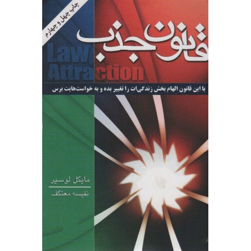 کتاب قانون جذب