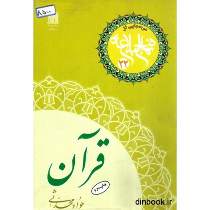 کتاب قرآن