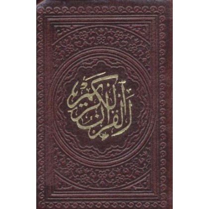 کتاب قرآن کریم عثمان طه بدون ترجمه